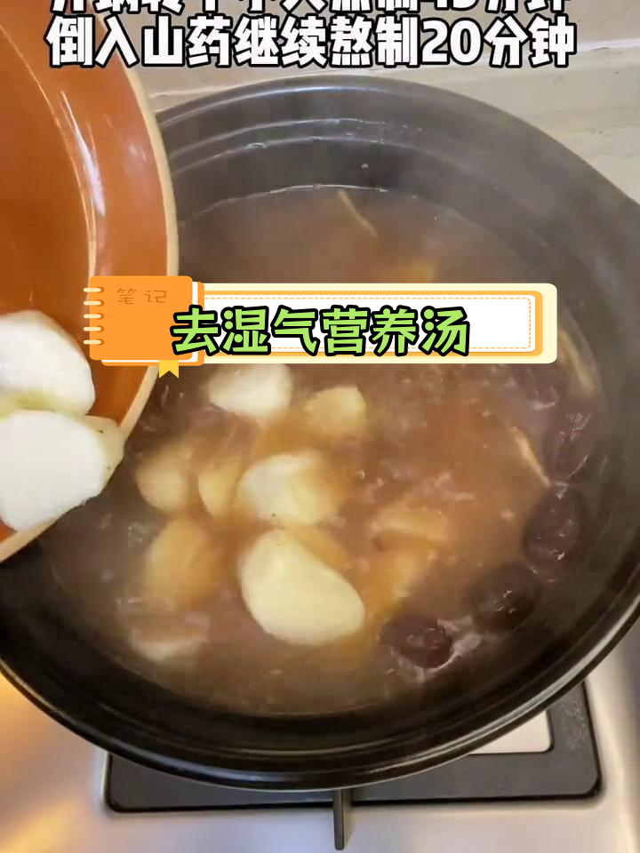 山药排骨汤,轻松去湿消肿