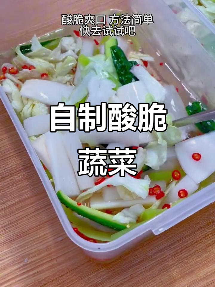 广西酸野泡菜，简单又美味！