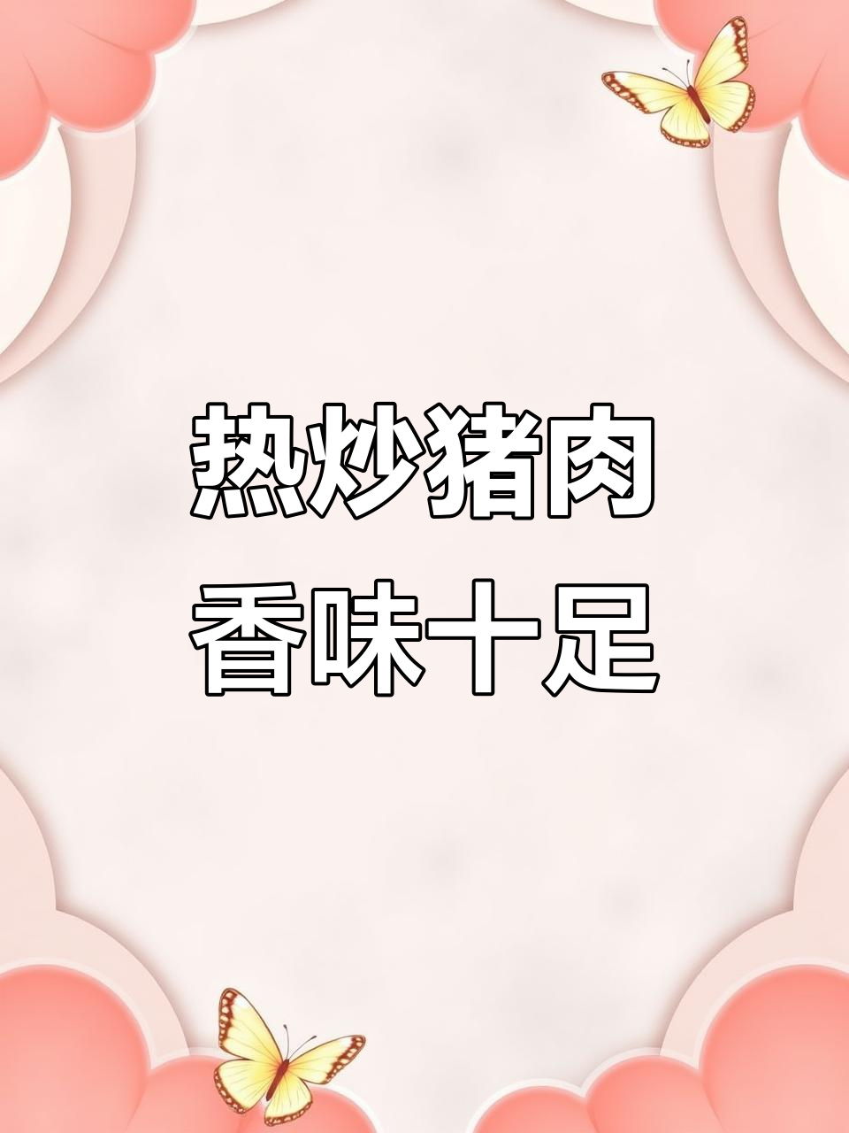猪头肉热菜出炉,香气扑鼻!开熟食店稳了