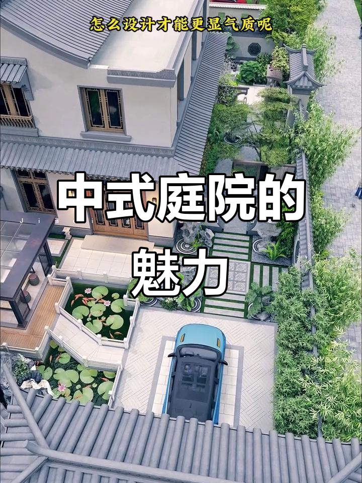 苏州园林中式庭院设计,打造私家花园的完美气质
