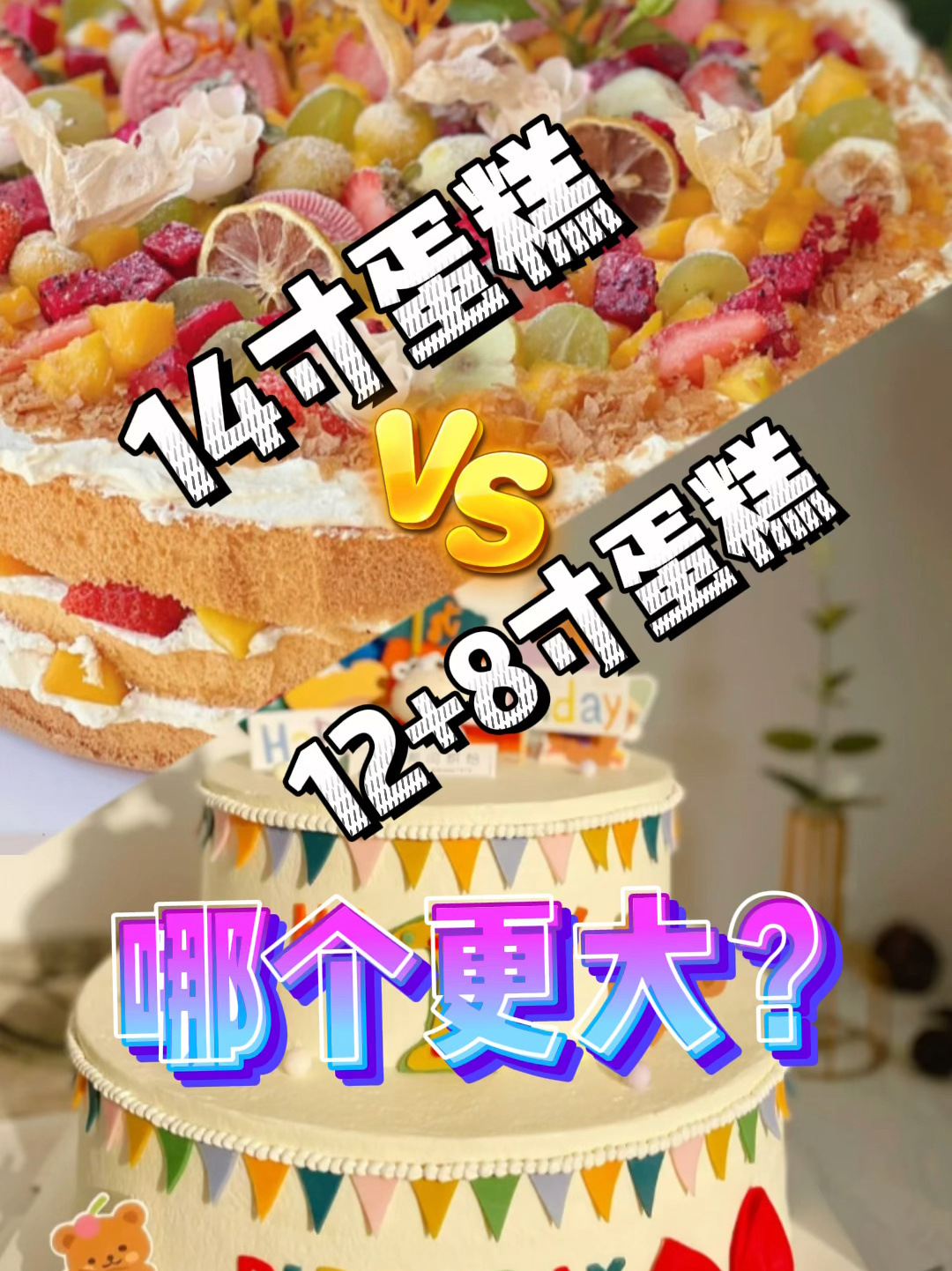 蛋糕尺寸如何换算?一张表秒懂!