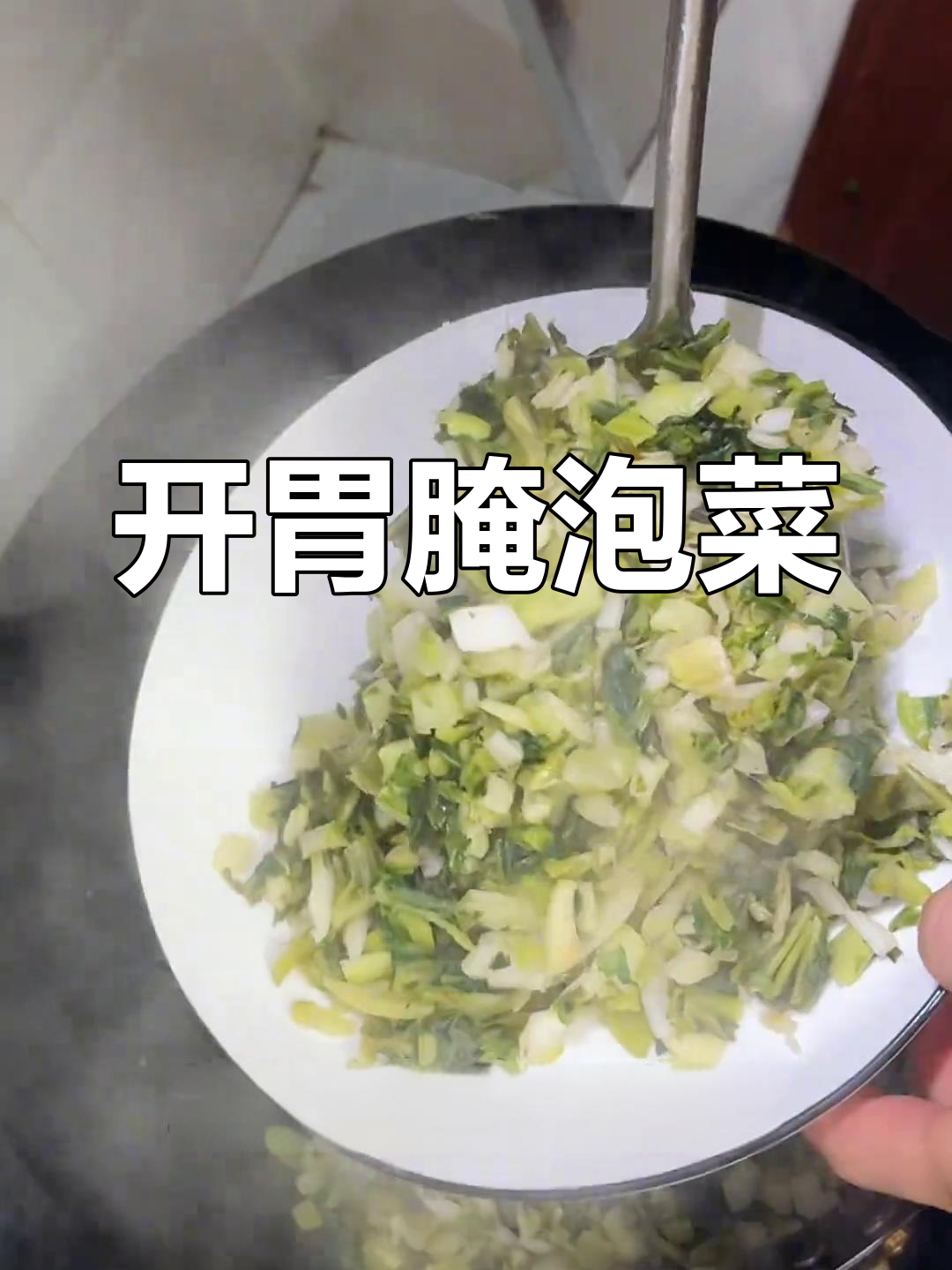 江西家常腌泡菜,简单又开胃