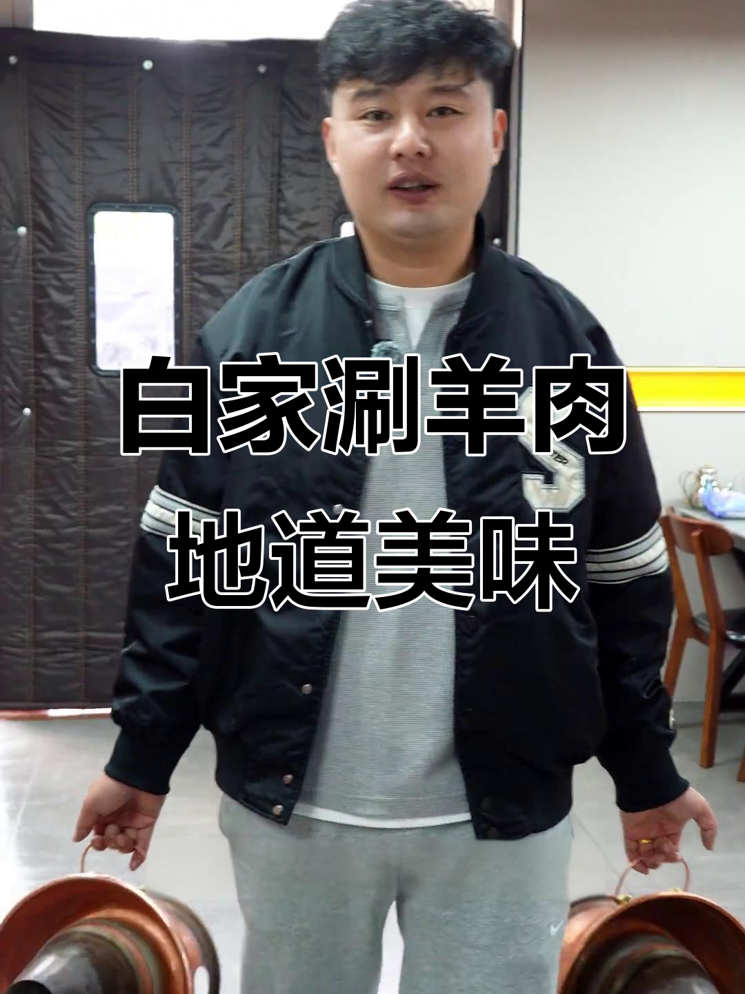 济南白家涮羊肉:火锅与涮肉的完美结合