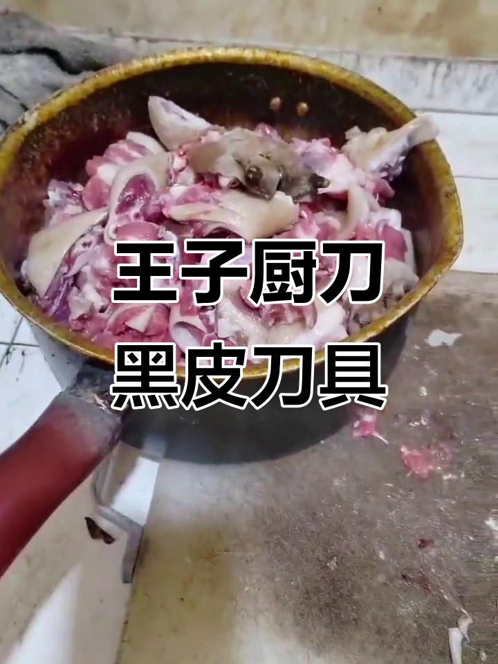 广西刀锋利,轻松切狗肉,王子的厨房神器!