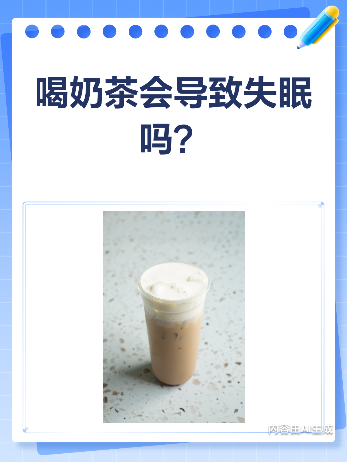 喝奶茶=失眠?揭秘奶茶与睡眠的真相