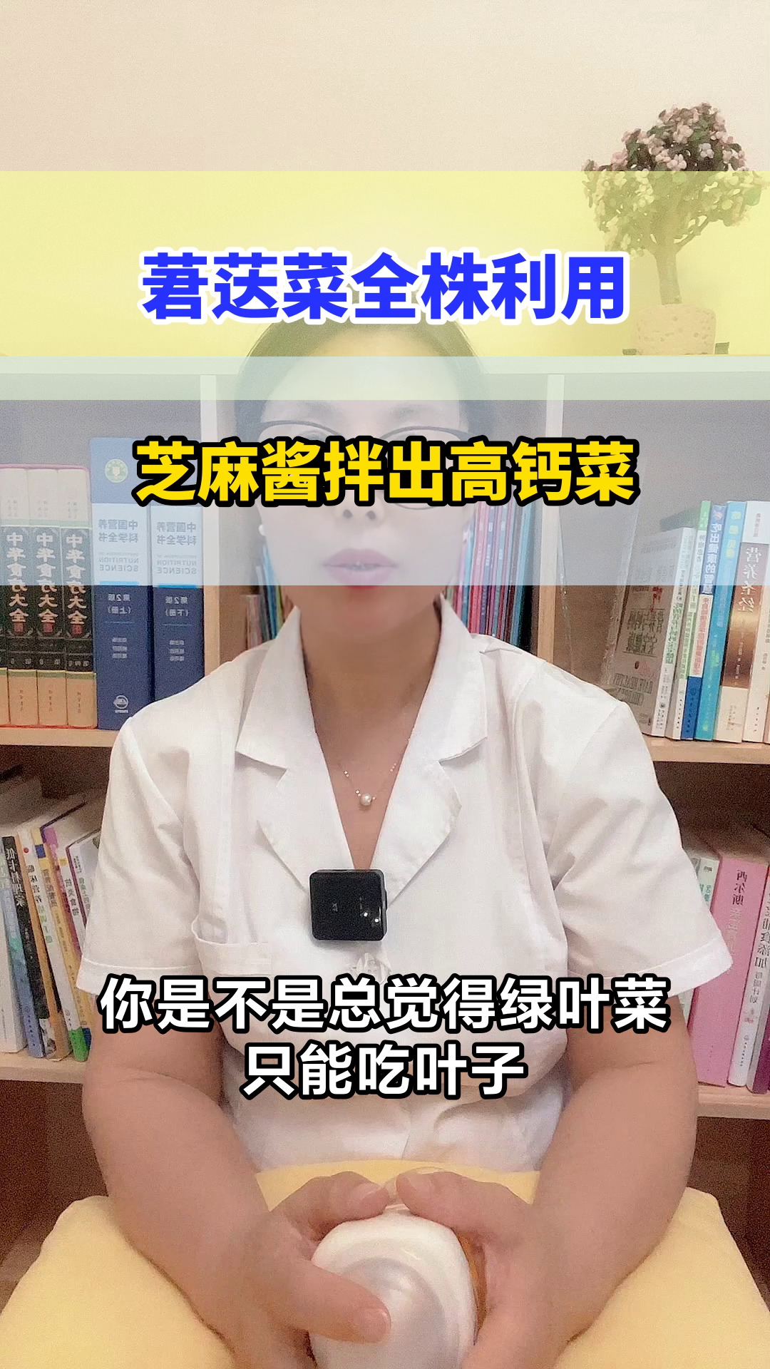 芝麻酱拌莙荙菜,补钙新选择