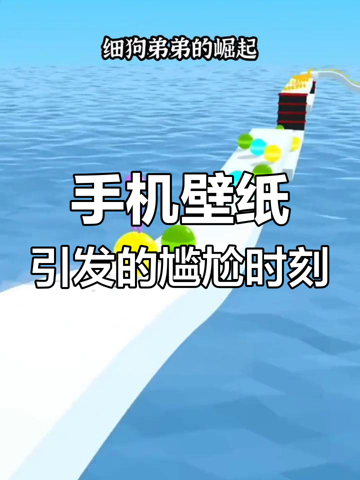 我的手机壁纸竟成了我的噩梦，帅哥抵墙问我肌肉好看吗