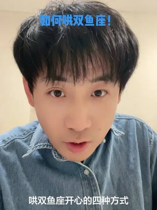 超实用！如何哄温柔双鱼座！