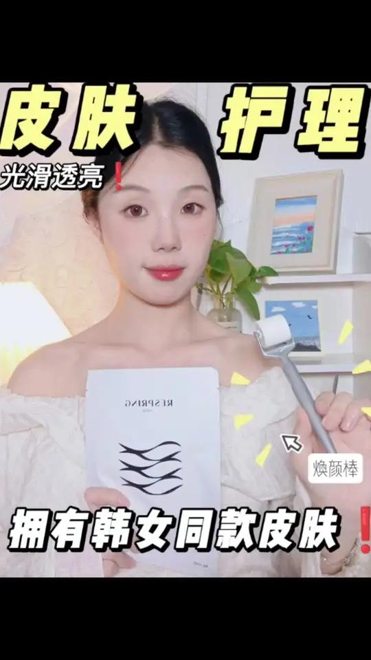 皮肤护理‖白嫩光滑肌  护肤 RESPRING 水光轮 RESPRING鱼子酱面膜