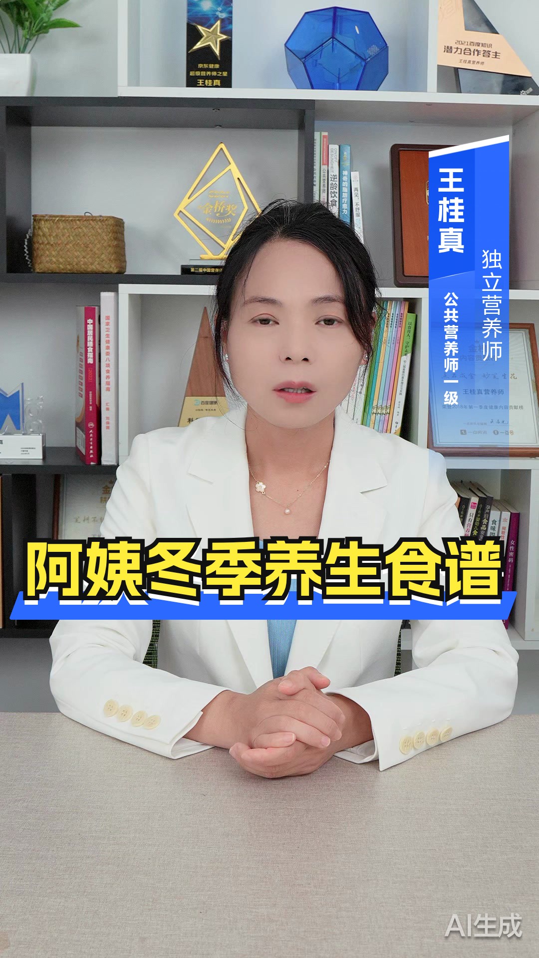 阿姨冬季养生食谱