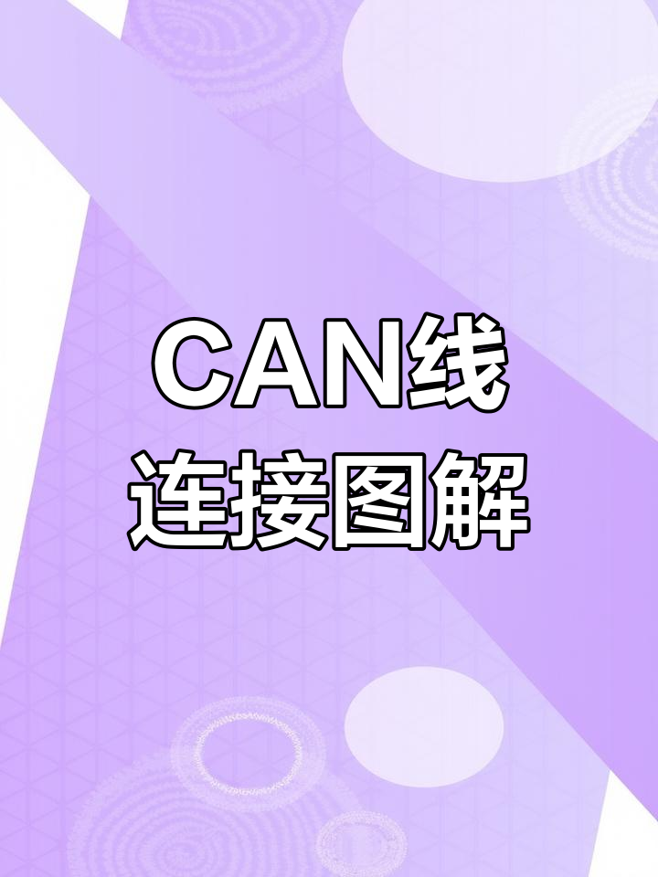 吉利系列视频线CAN接线教程