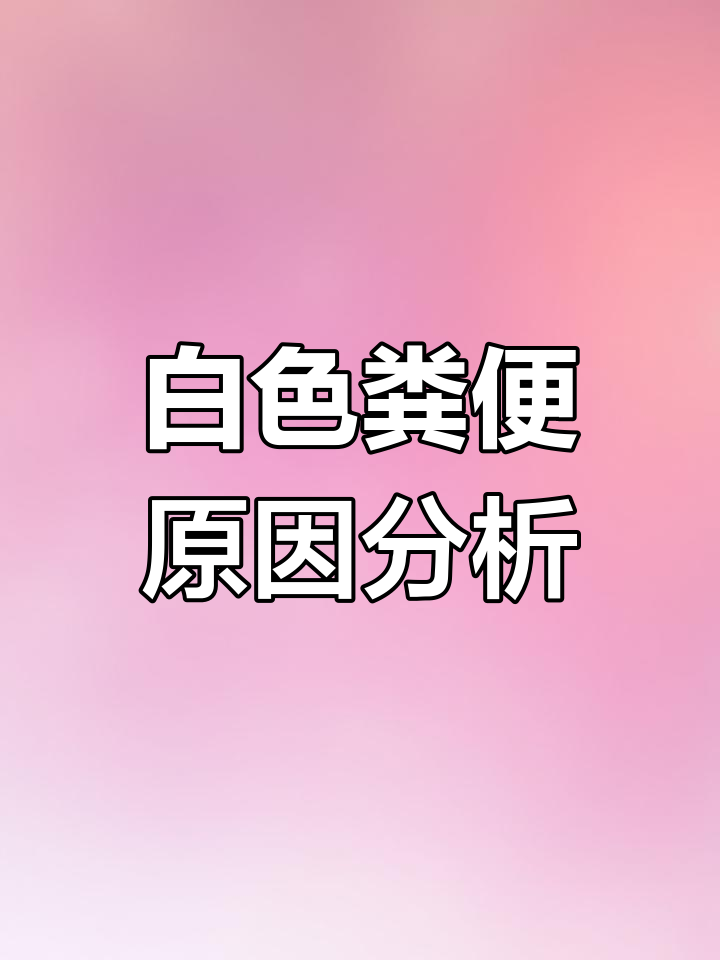 鸡粪便颜色变化背后的健康警示