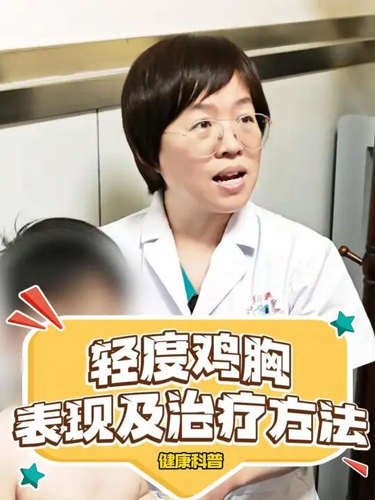 轻度鸡胸是什么样?轻度鸡胸是什么样?应该怎么办