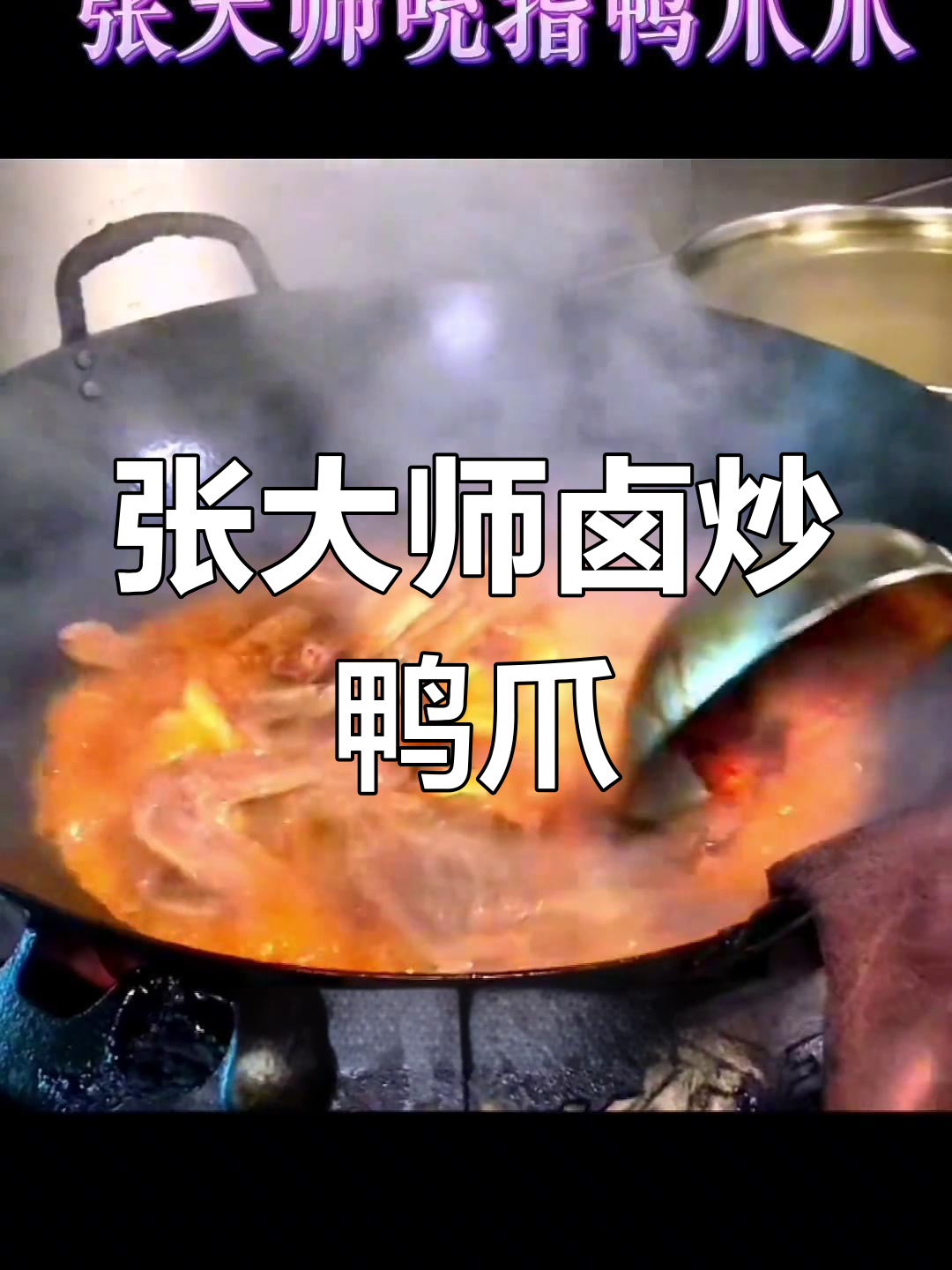 宁夏风味鸭爪,软烂入味