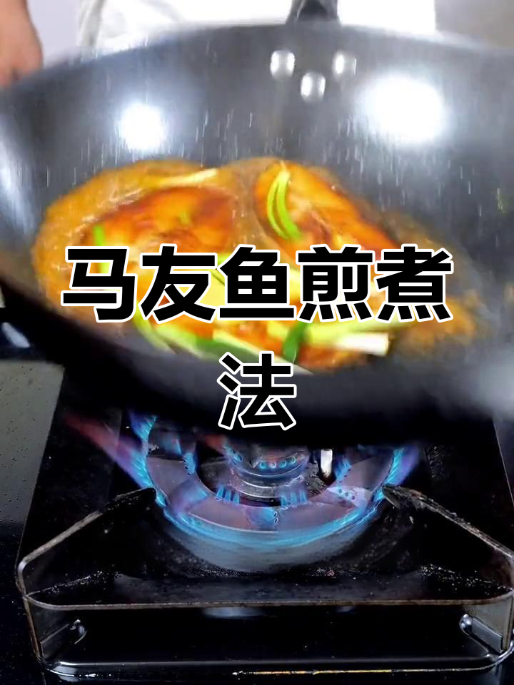 湛江野生马友鱼,鲜美至极