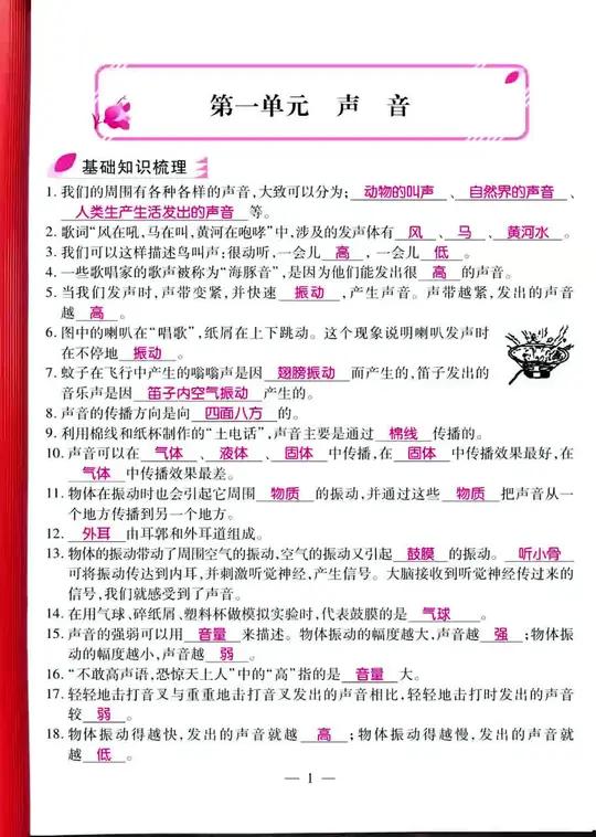 教科版四年级科学上册知识点背记  教科版四年级科学上册 四年级科学上册知识点汇总 四年级科