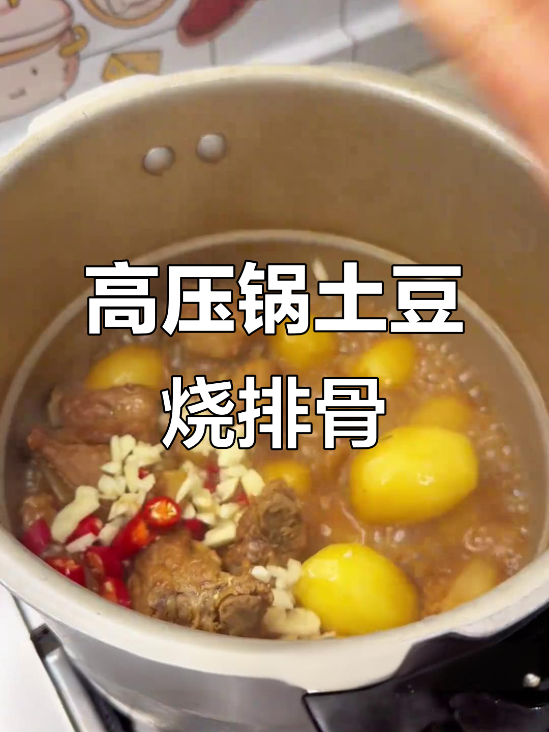 高压锅土豆烧排骨,家常美味轻松做