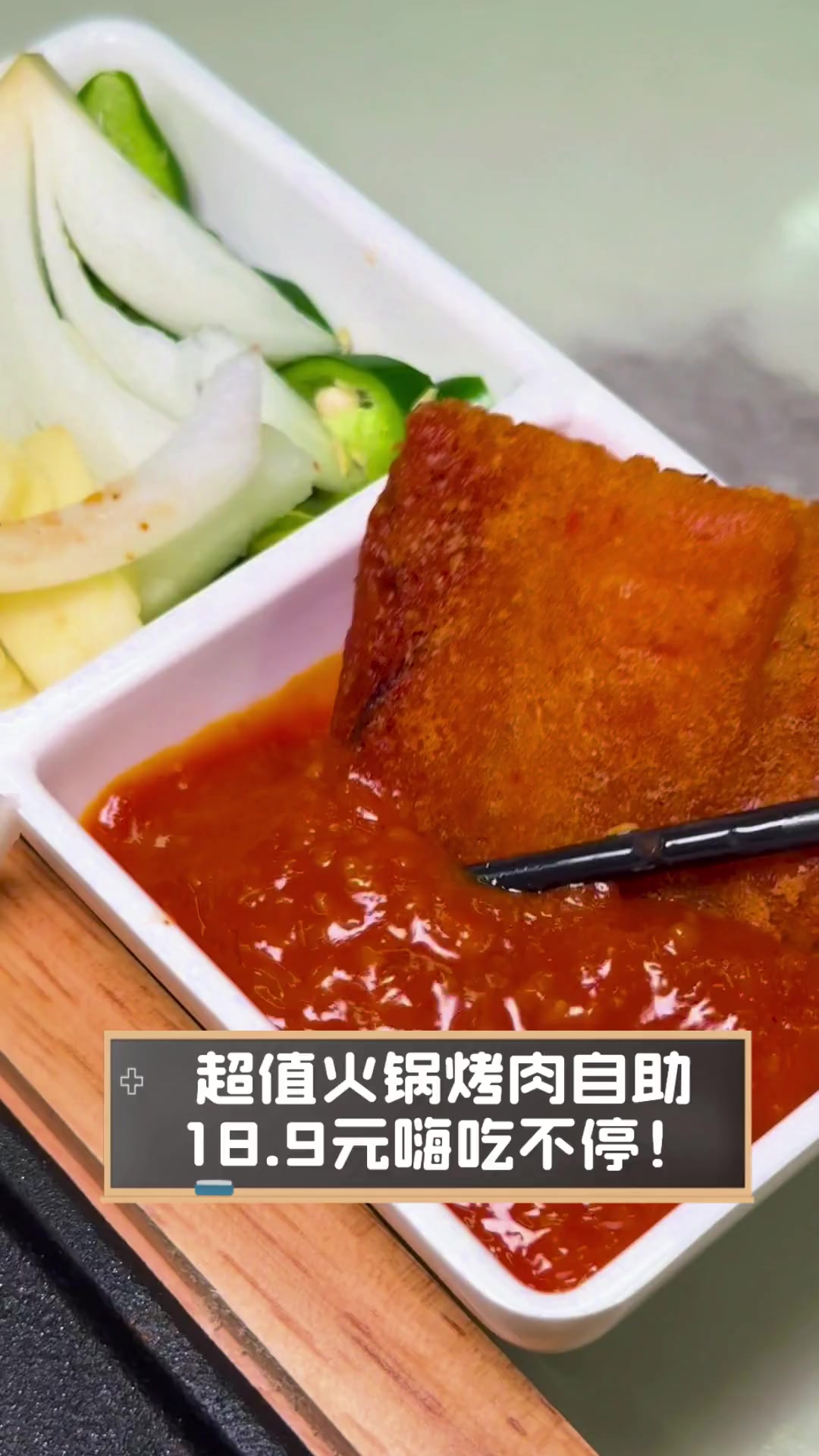 超值火锅烤肉自助,18.9元嗨吃不停!