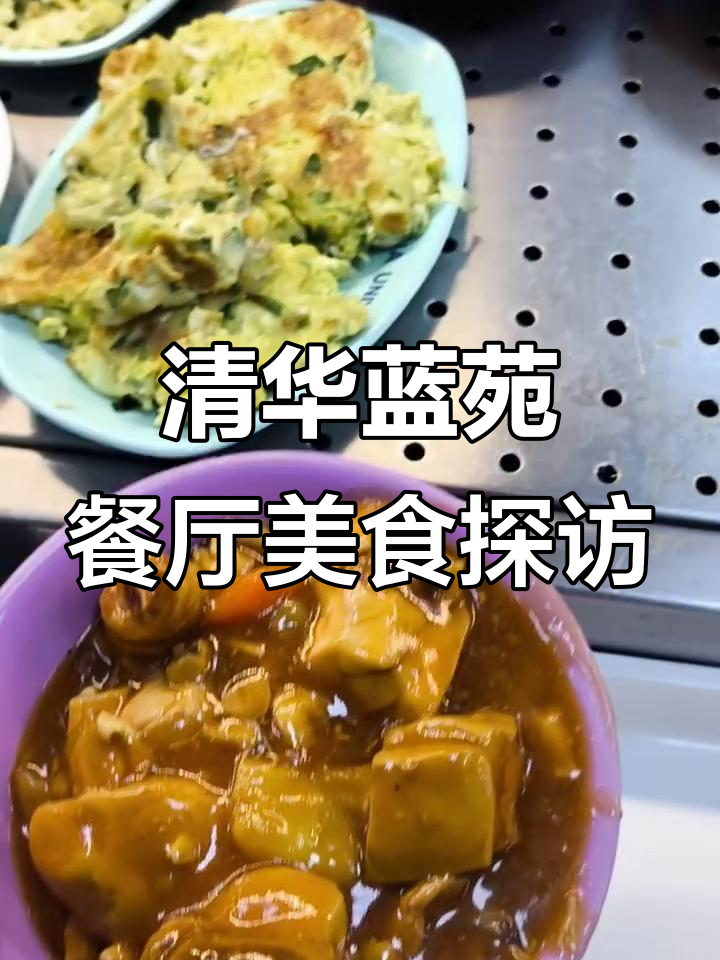 清华食堂自选菜大揭秘：鸡肉配土豆，荤素搭配超美味