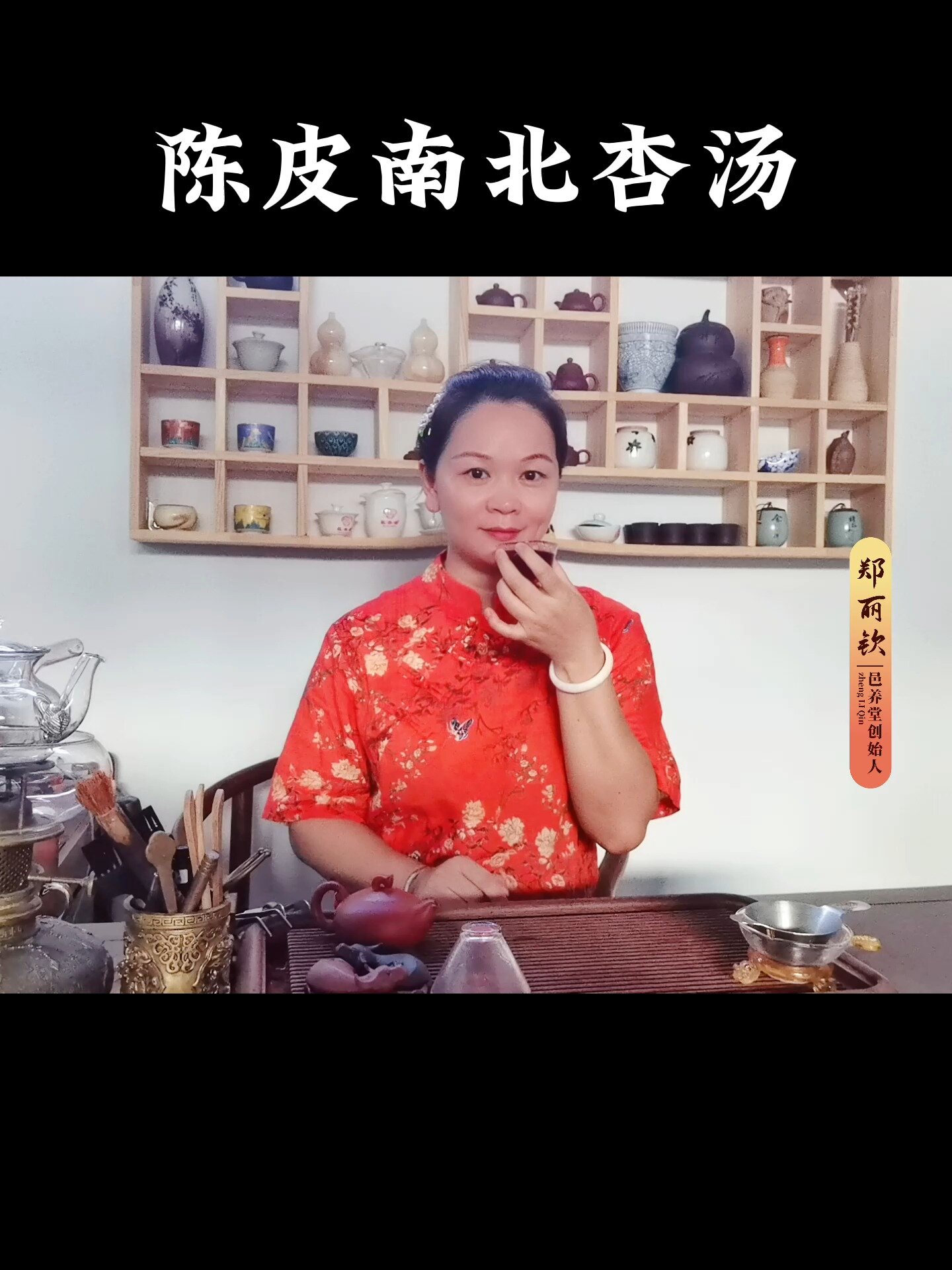 陈皮南北杏汤