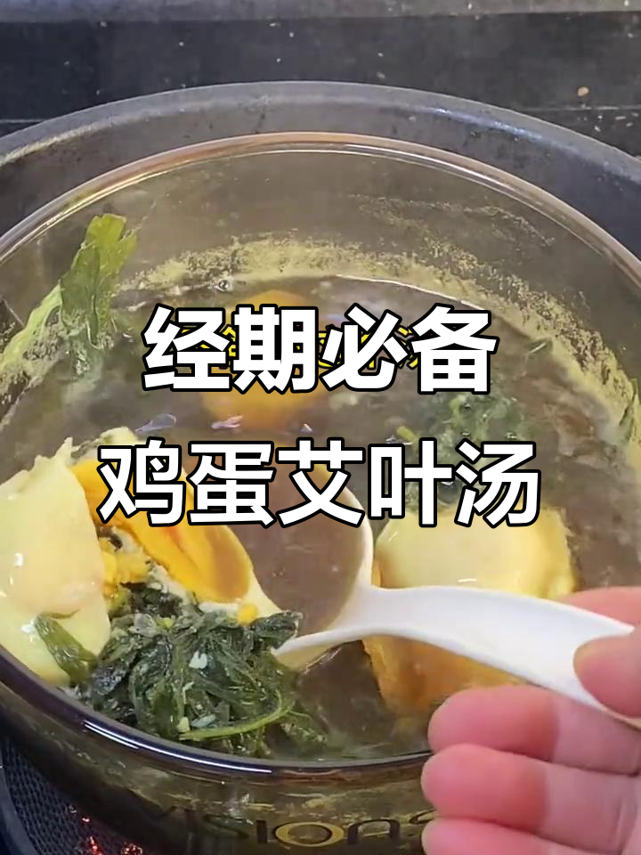 大姨妈来肚子痛?试试这碗鸡蛋艾叶汤,暖心又止痛