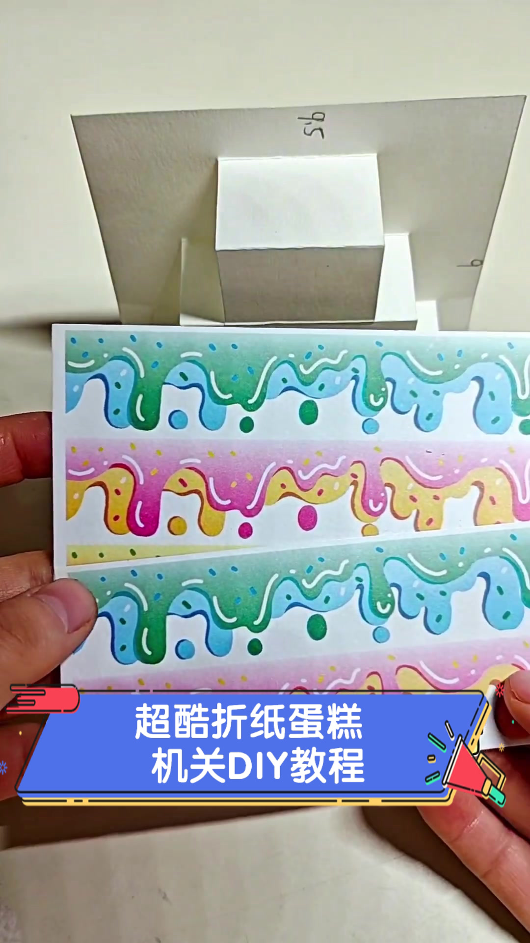 超酷折纸蛋糕，机关DIY教程