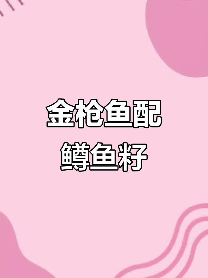 金枪鱼与铁头山淡水鳟鱼籽的完美搭配,口感超乎想象