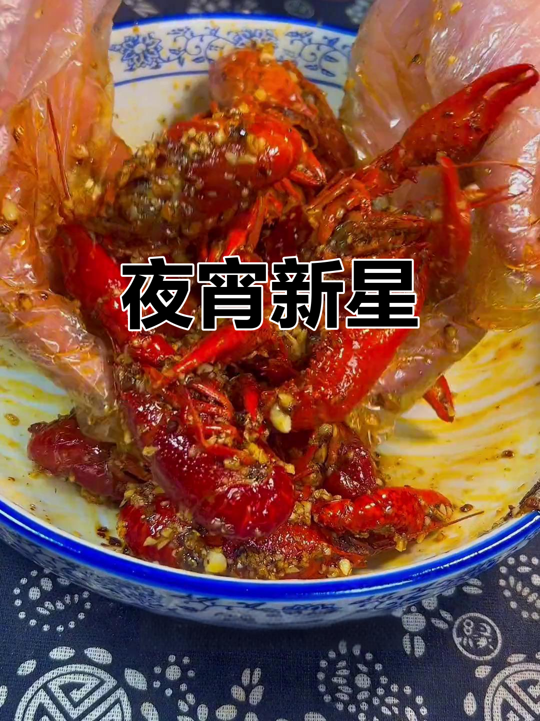 香辣蒜油虾,夜宵新宠,爆汁美味,简单做,提升店内特色!