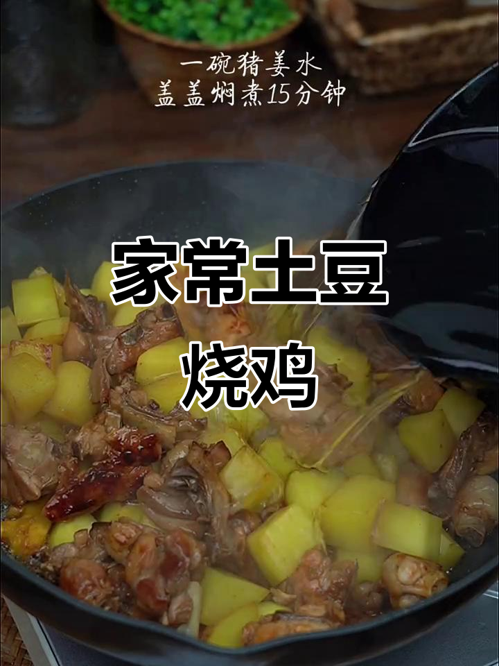 土豆烧鸡,米饭配三碗都不够