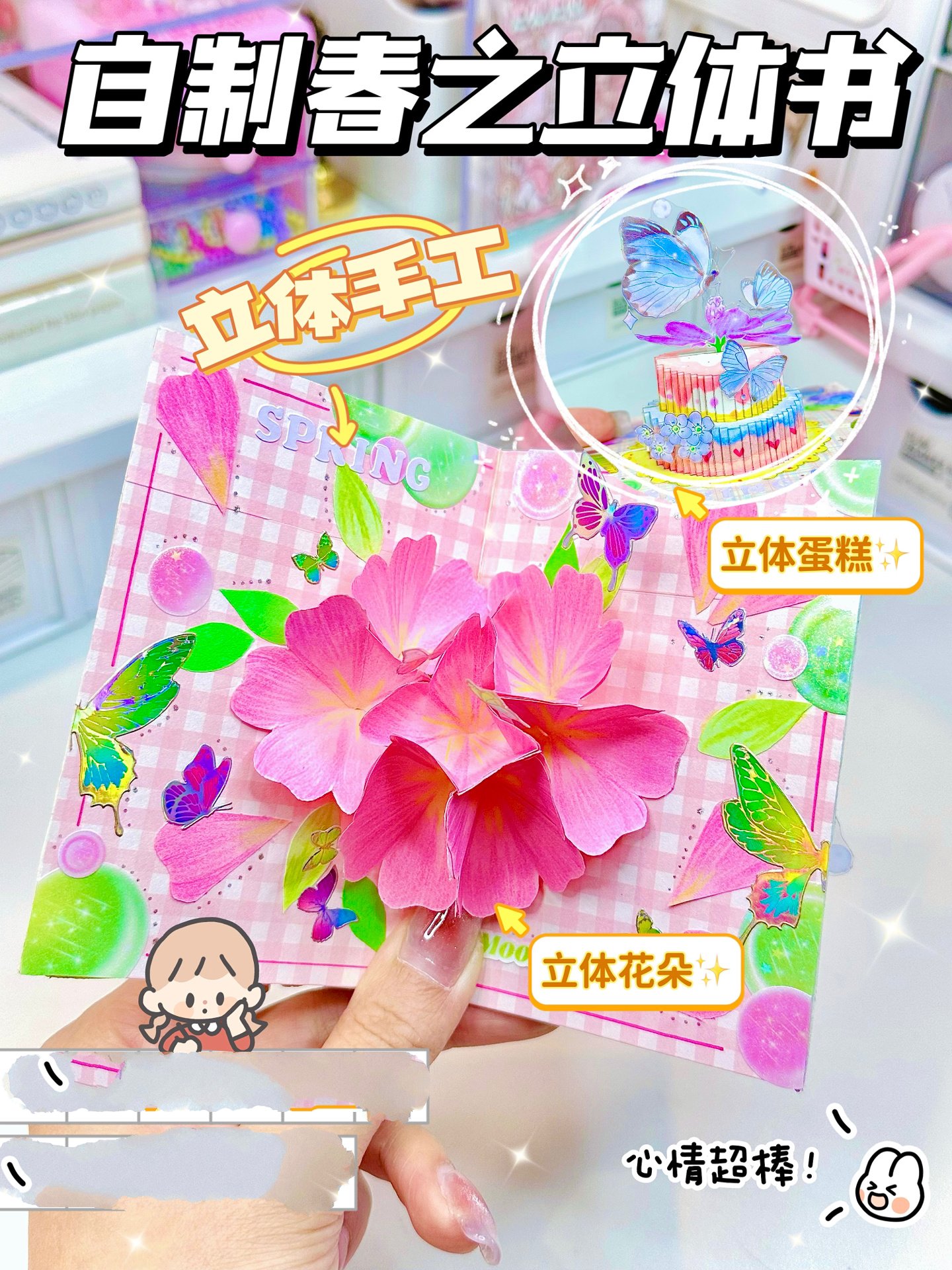 自制春日立体书手工立体樱花小蛋糕教程