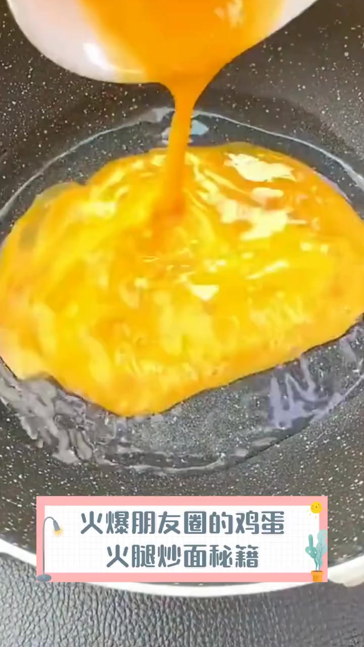 火爆朋友圈的鸡蛋火腿炒面秘籍