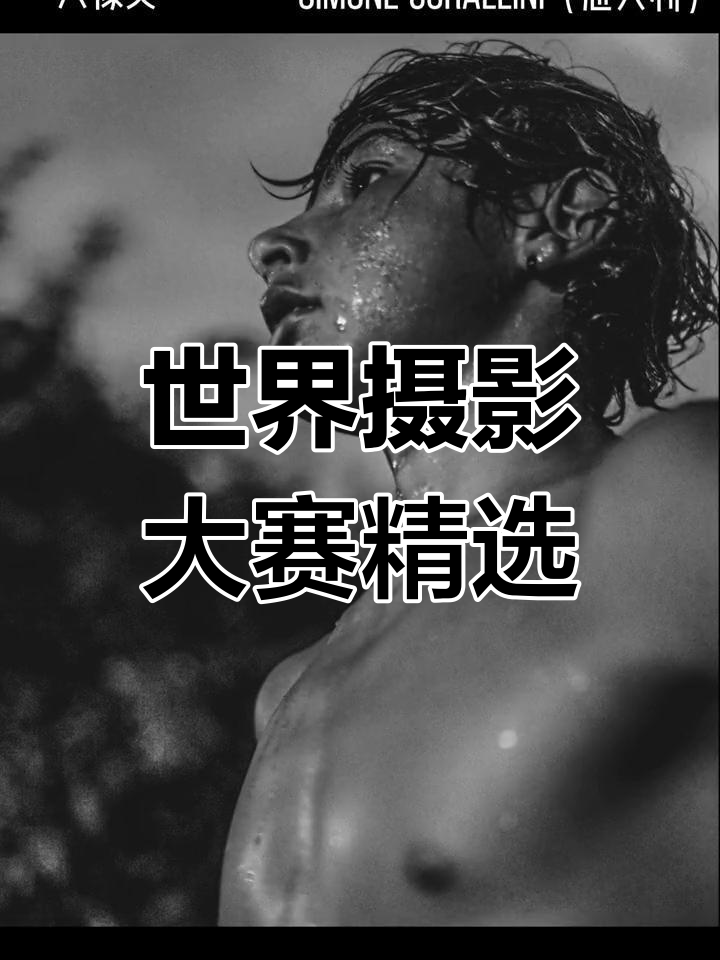 2022索尼世界摄影奖获奖作品全解析