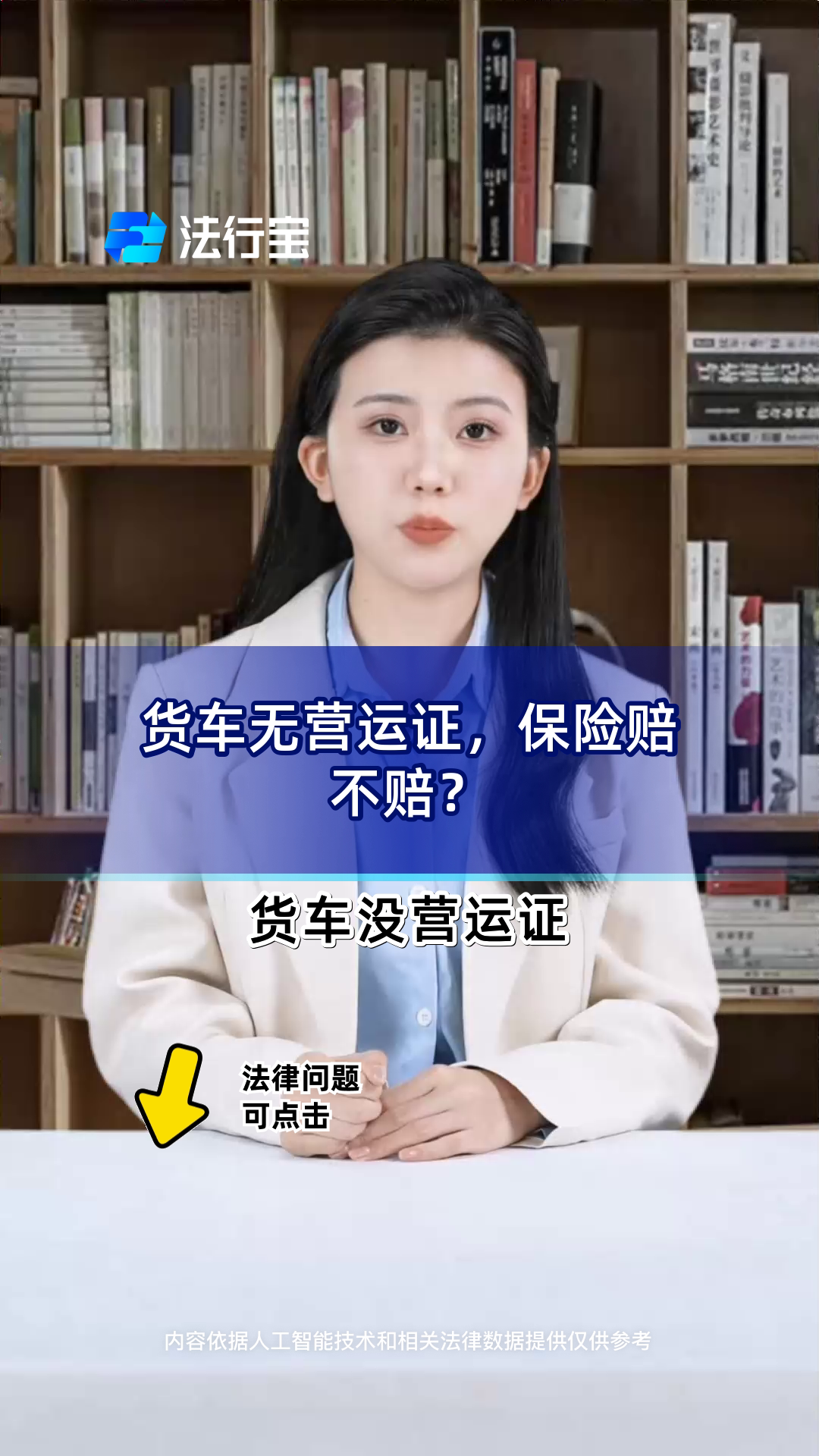货车无营运证,保险赔不赔?