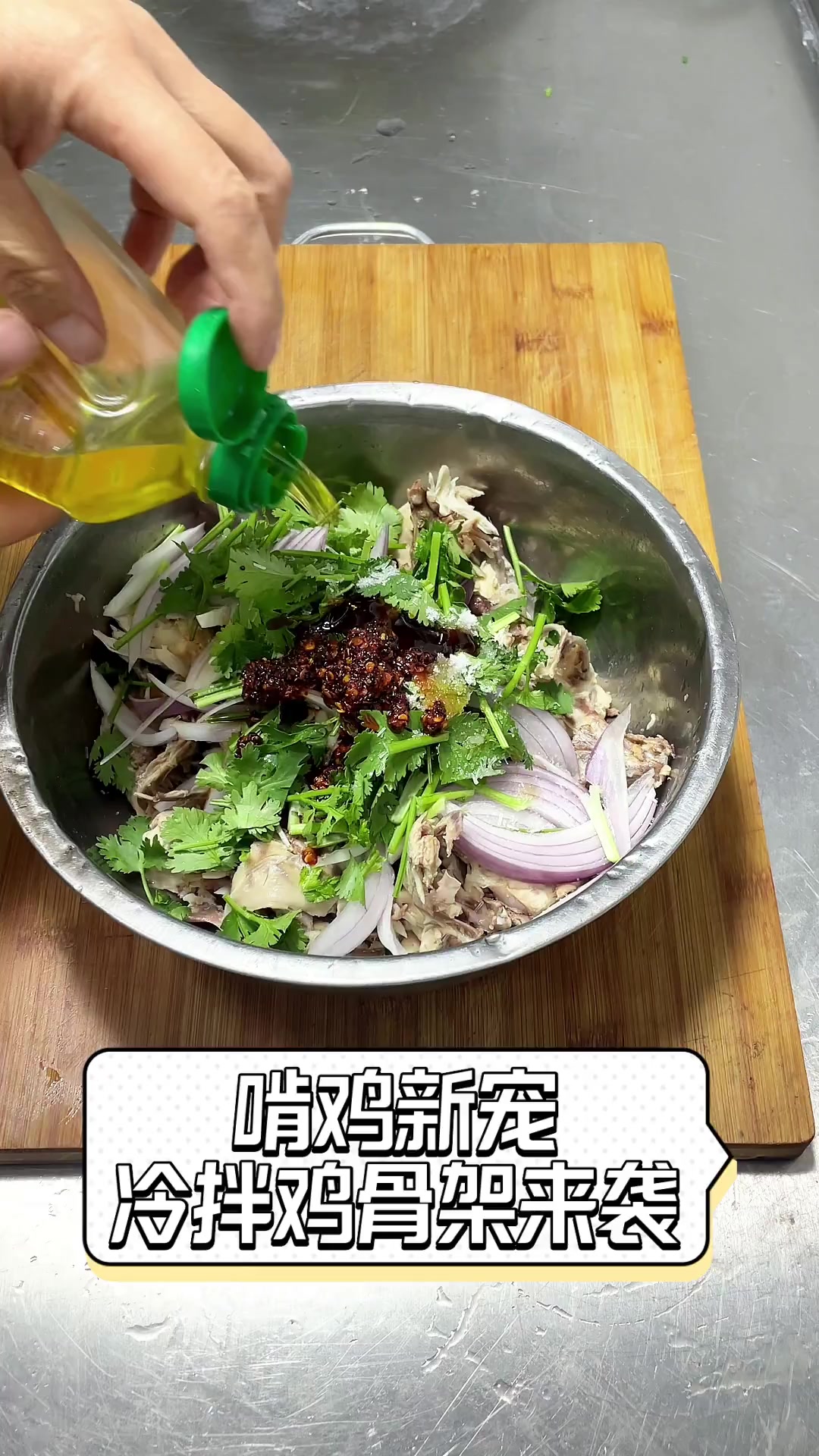 啃鸡新宠,冷拌鸡骨架来袭