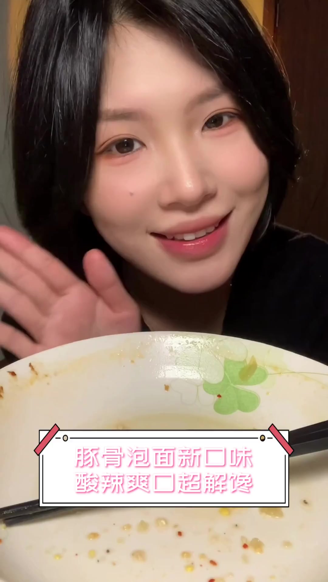 豚骨泡面新口味,酸辣爽口超解馋