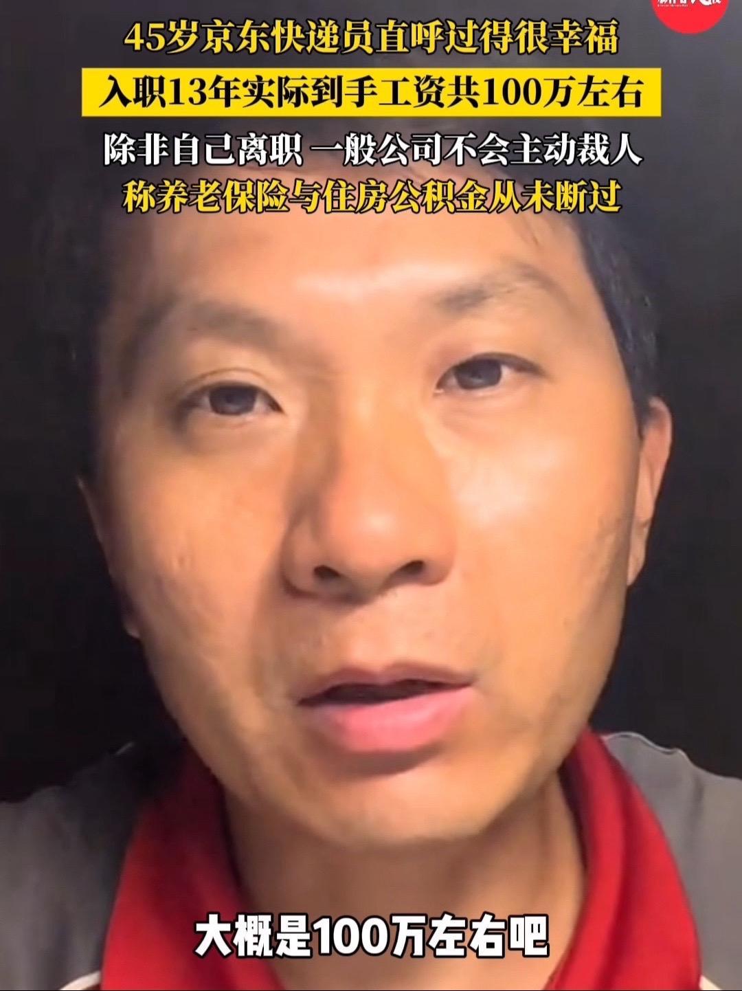 45岁京东快递员入职13年收入100多万 直呼自己过得很幸福 京东 京东快递