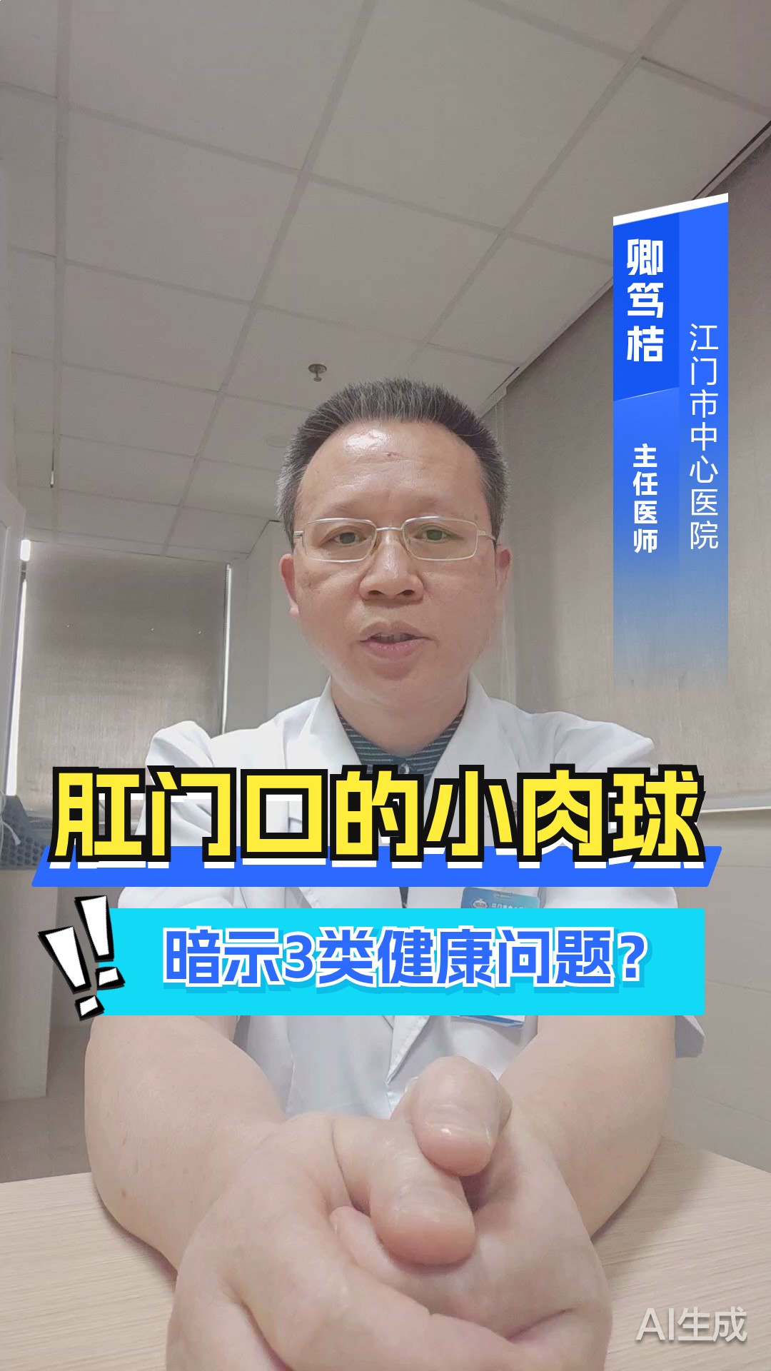 肛门口长东西？医生提醒：小肉球可能预示这3类健康问题