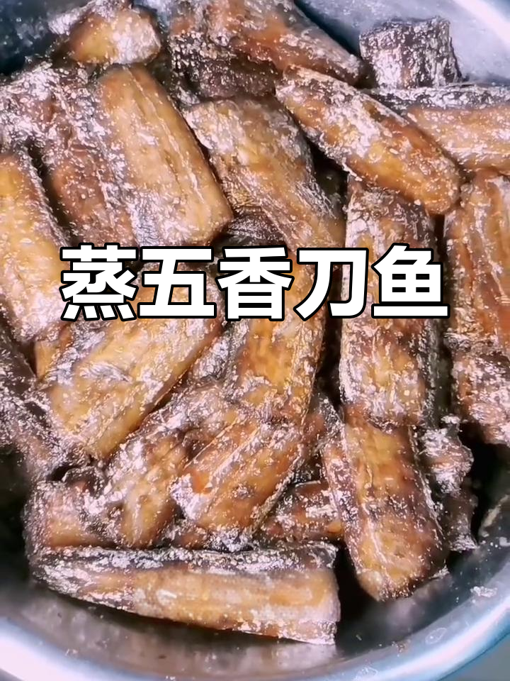 五香刀鱼的家常做法