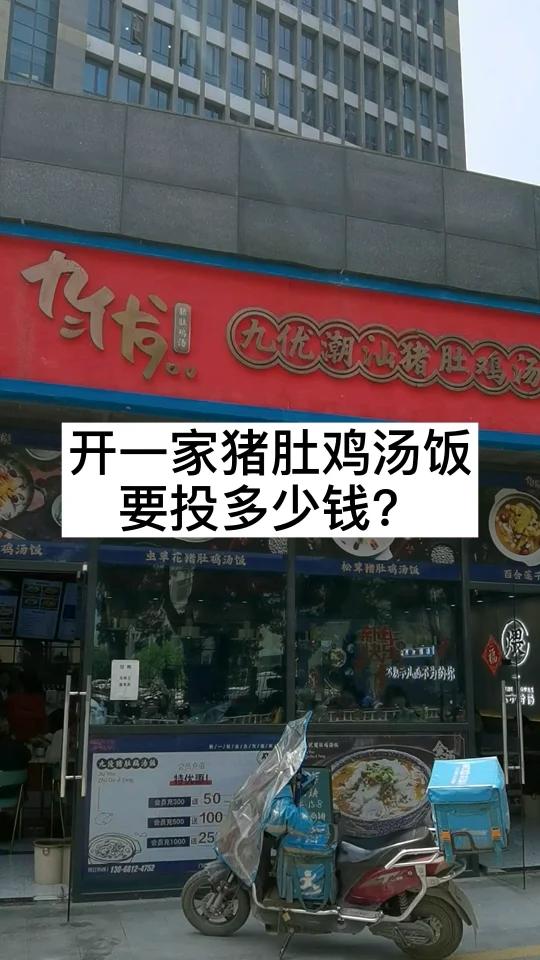 猪肚鸡汤饭