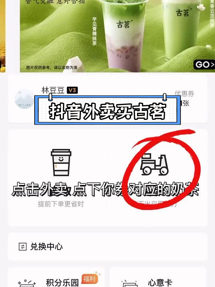 如何在抖音外卖点古茗奶茶