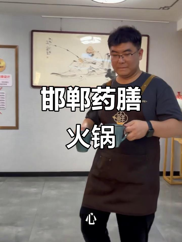 邯郸首家药膳火锅,鲜香与滋补完美结合