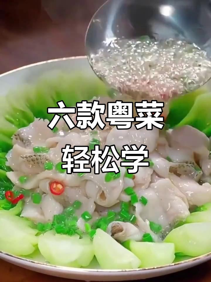 广东五星级大厨教你做六道家常菜,鱼片做法超惊艳!