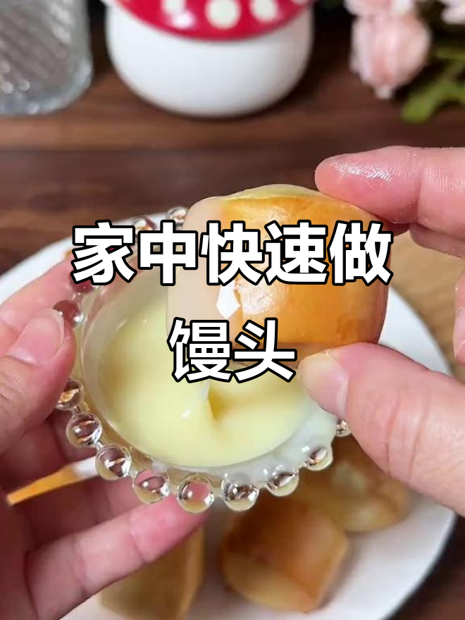 家里两分钟做出黄金小馒头,炼乳搭配超香,蒸着吃也美味!
