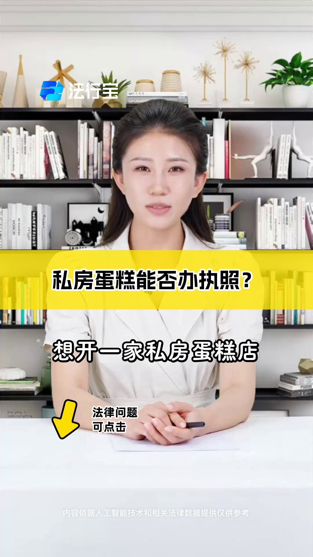 私房蛋糕能否办执照?