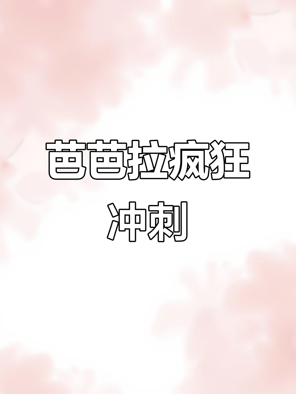 芭芭拉冲鸭！水元素都快用完了，怪都死了好多次