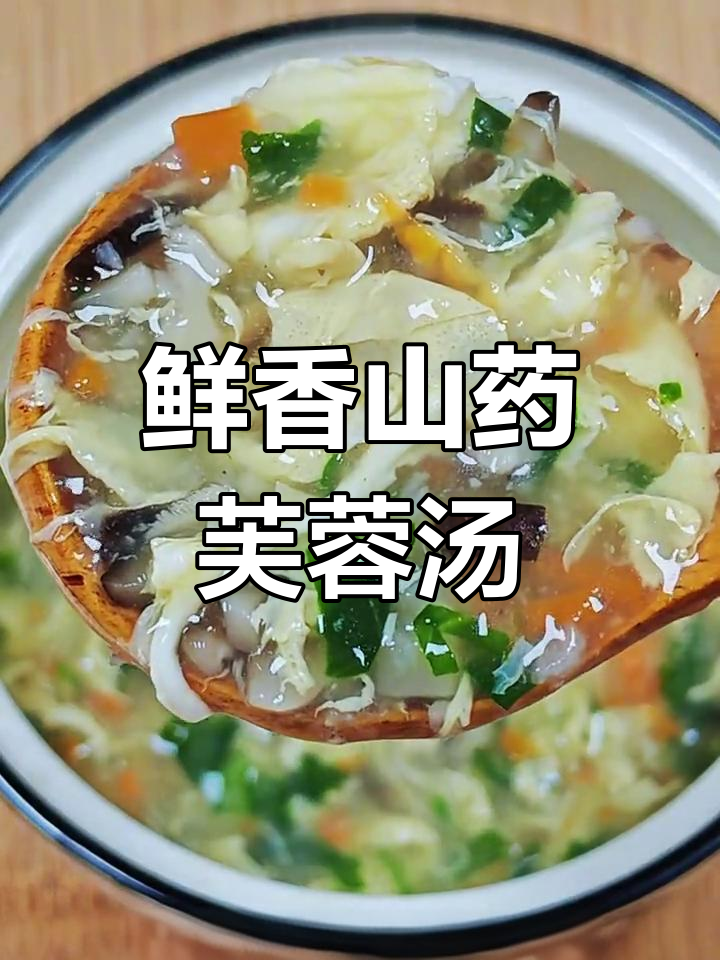 山药胡萝卜芙蓉汤,简单又营养,宝宝超爱喝