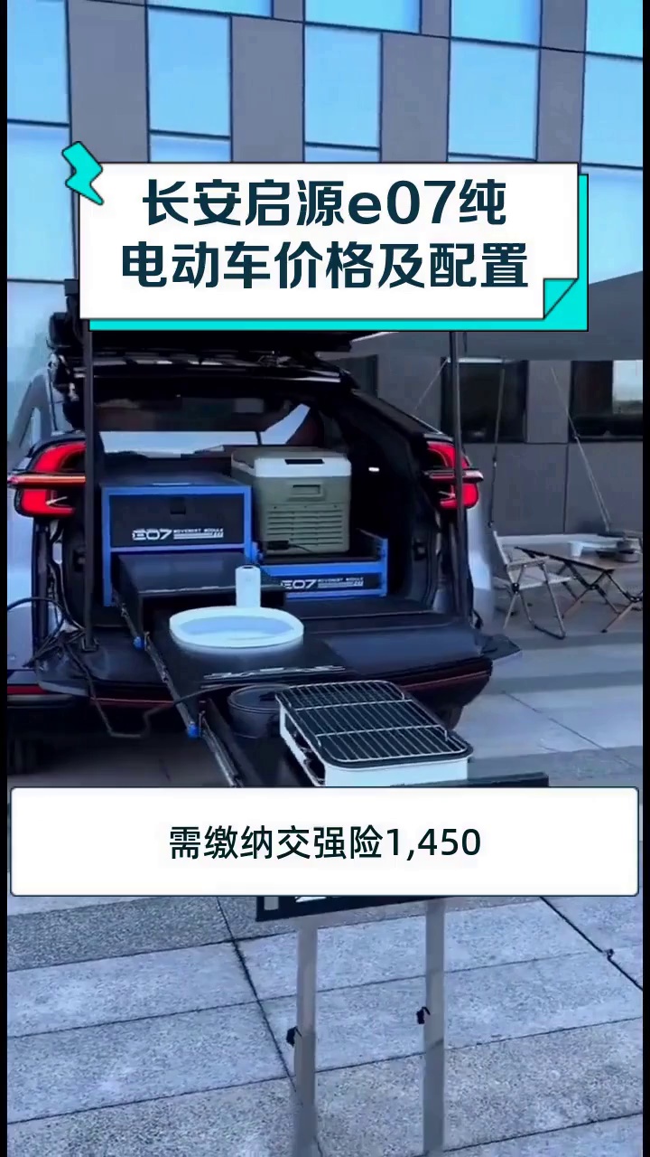 长安启源e07纯电动车价格及配置