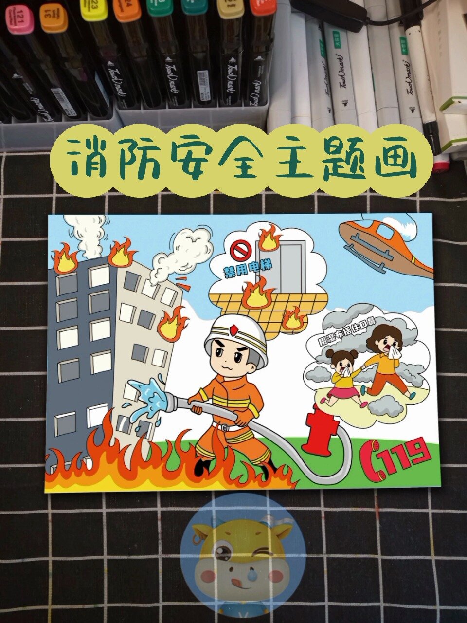 消防安全主题画手抄报来啦,画起来