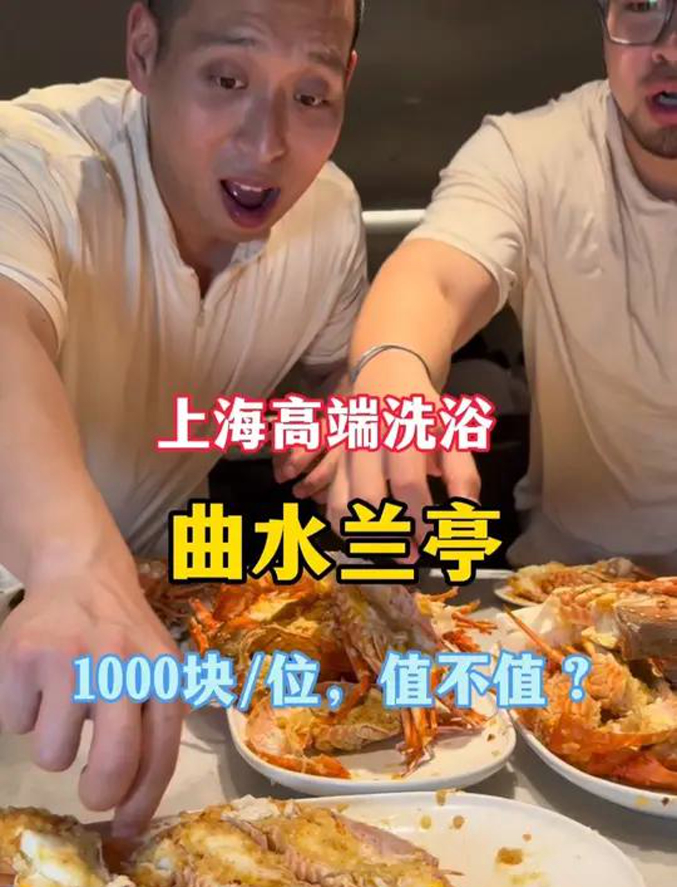 上海高端洗浴鲜活小青龙、海参、燕窝、帝王蟹各种高端海鲜24小时不限量1000块/位,值不值