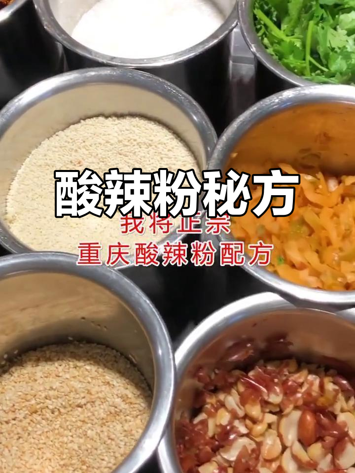 酸辣粉调料:醋、花椒等,完美搭配提升风味!